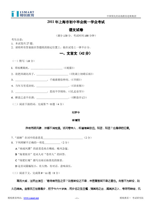 2011年上海市中考语文试卷及答案