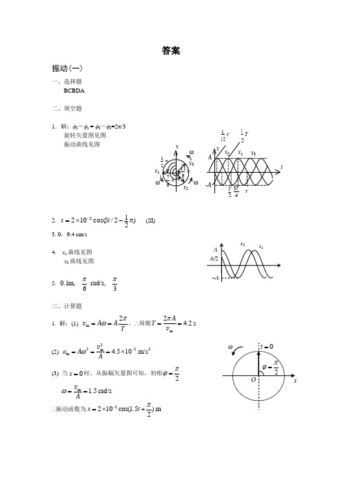 大学物理(川大物三)答案