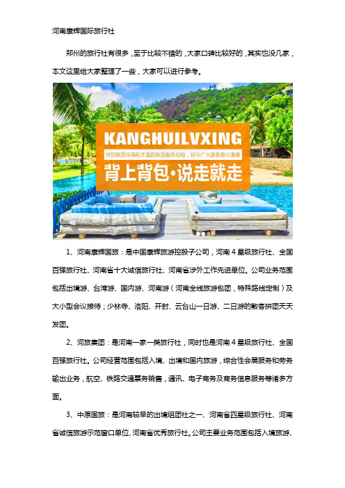 郑州旅行社有哪些