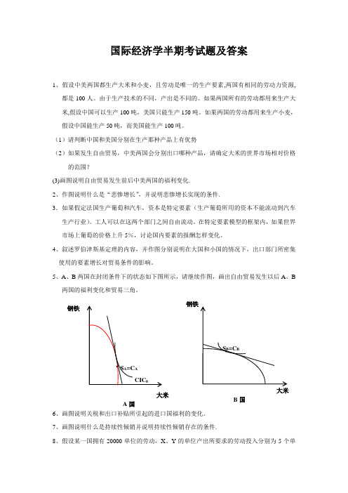 国际经济学期末考试卷及答案