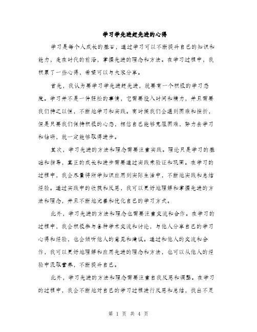 学习学先进赶先进的心得（2篇）