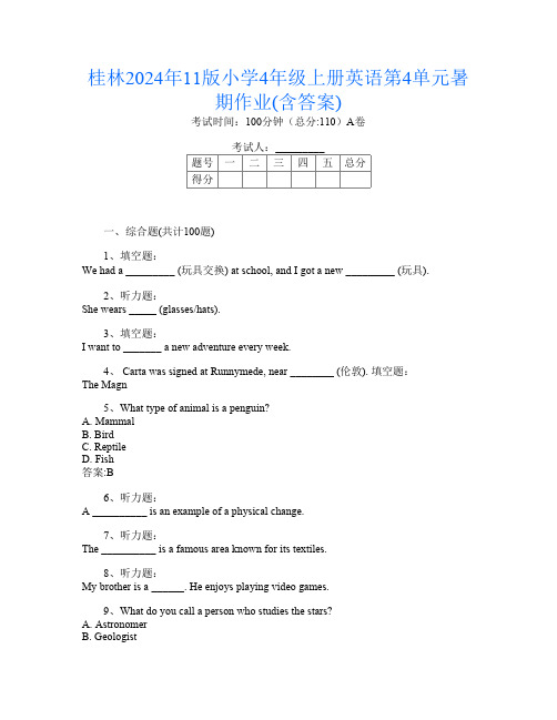 桂林2024年11版小学4年级上册C卷英语第4单元暑期作业(含答案)