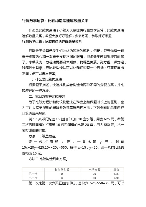 行测数学运算：比较构造法速解数量关系