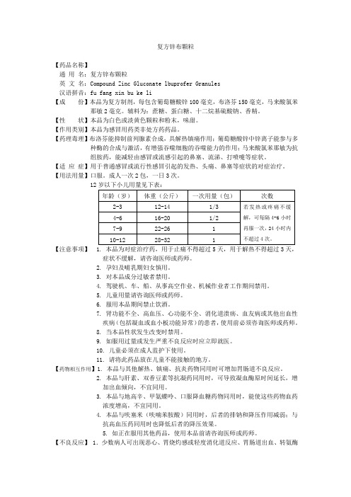 永年县某医院处方集复方锌布颗粒说明书