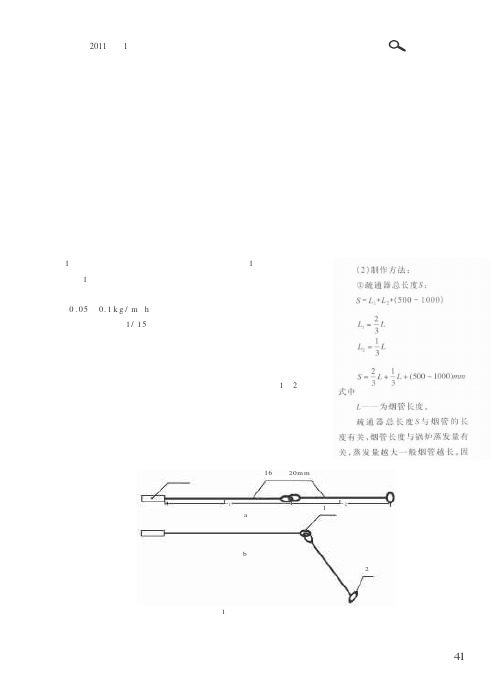 烟管疏通器和出渣门的改进方法