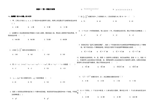 数学选修2-3第一章练习题含答案