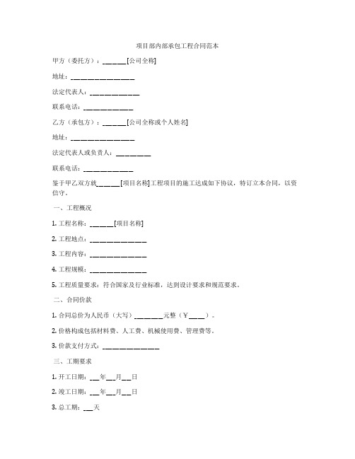 项目部内部承包工程合同范本