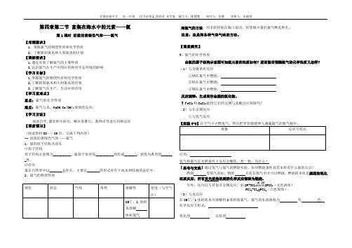 高一化学必修一氯气的导学案