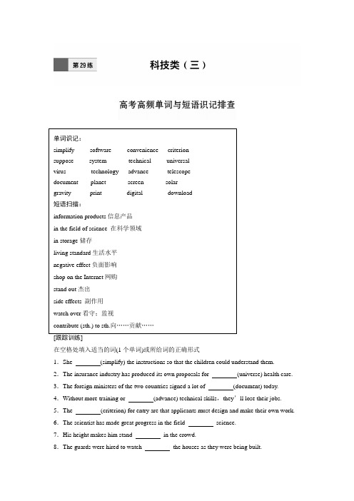 2017年高考英语(全国)复习练习题：第29练 Word版含答案