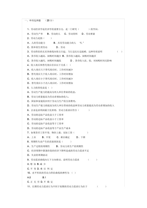 劳动经济学试题及答案