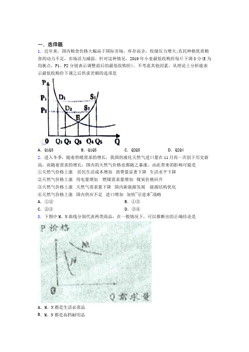 2021年最新时事政治—均衡价格理论的知识点训练附答案(2)