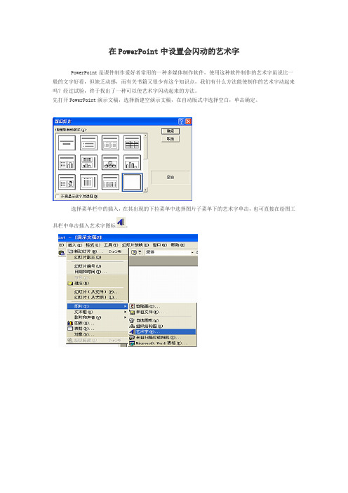 在PowerPoint中设置会闪动的艺术字