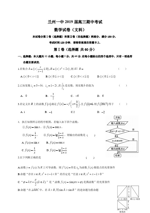 兰州一中2018-2018年高三期中数学(文)试题及答案