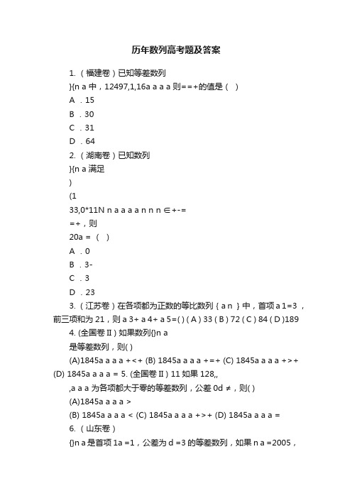 历年数列高考题及答案