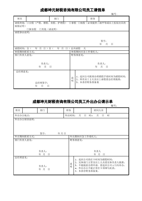 请假单、外出办公申请单