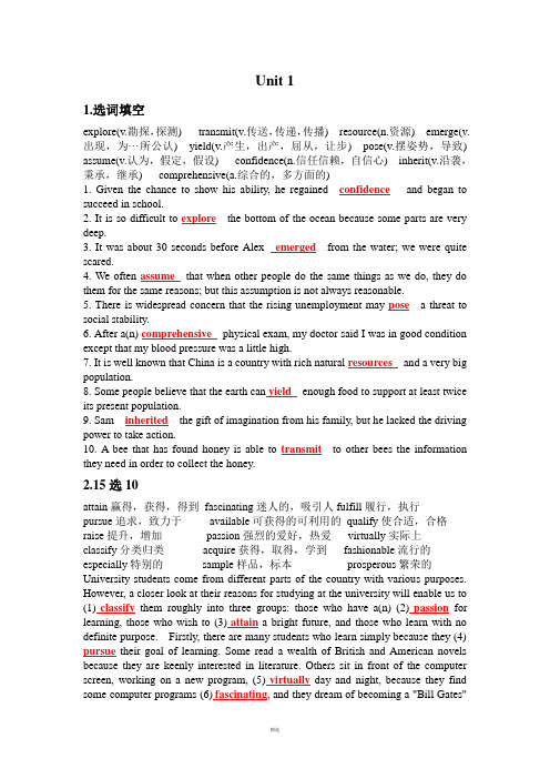 新视野大学英语1 unit 1课后答案