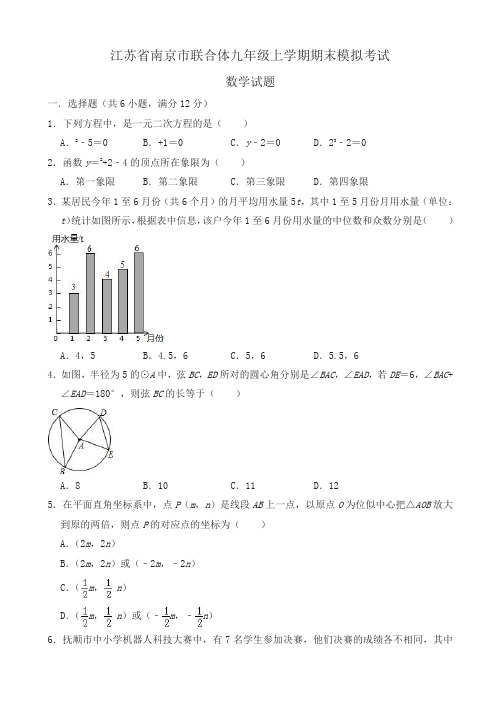 2019年南京市联合体九年级上册期末模拟考试数学试卷(有答案)