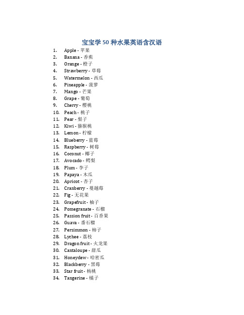 宝宝学50种水果英语含汉语