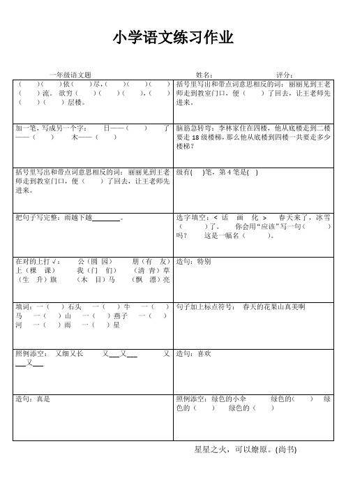 小学一年级语文阶段训练I (66)