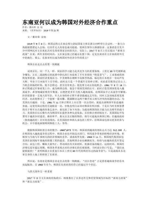 东南亚何以成为韩国对外经济合作重点