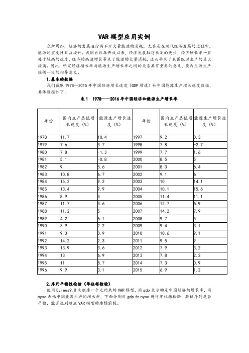 VAR模型的应用案例 (完成)