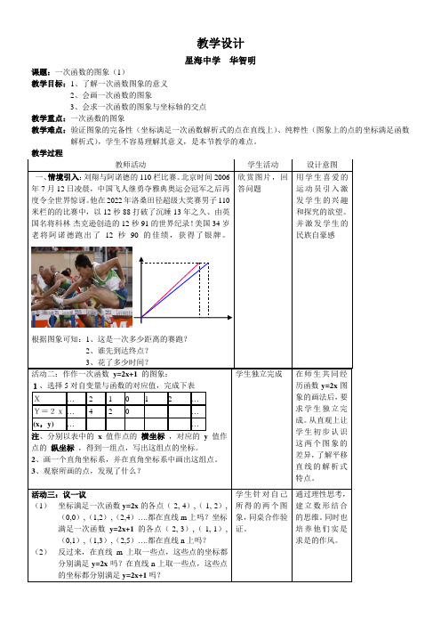 浙教版八年级上一次函数的图象(1)教案