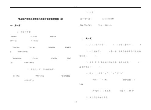 青岛版六年制小学数学二年级下册质量检测卷