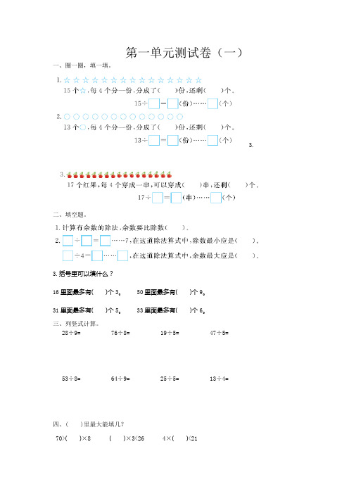 2023年苏教版二年级数学下册第一单元测试卷及答案一