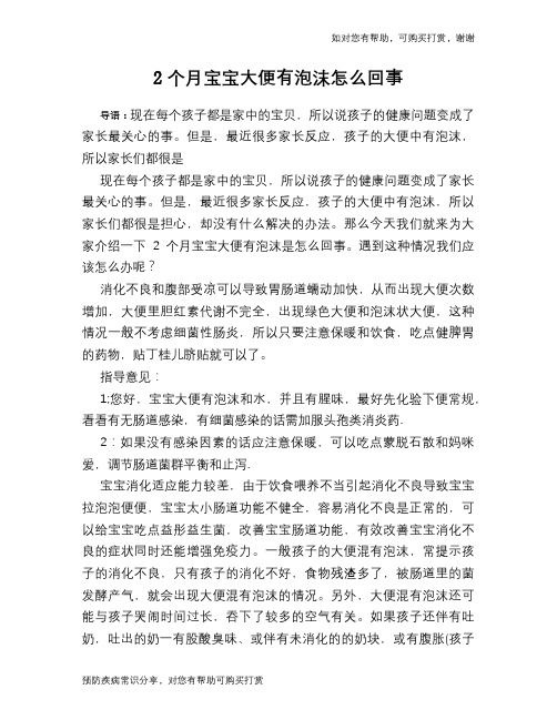 2个月宝宝大便有泡沫怎么回事