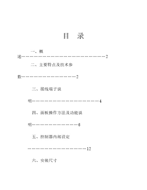 LC—2控制器使用说明书