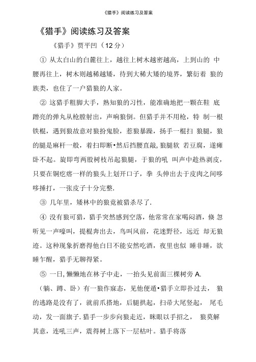 《猎手》阅读练习及答案