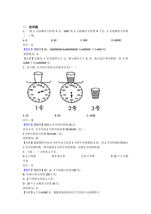 小学数学二年级下册第八单元习题(含答案解析)