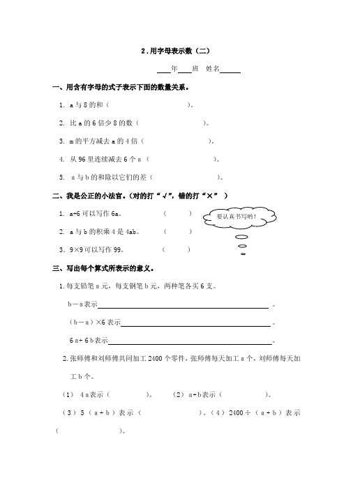 人教版五年级数学上册用字母表示数(二)测试卷