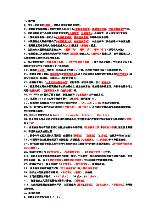 信息检索习题