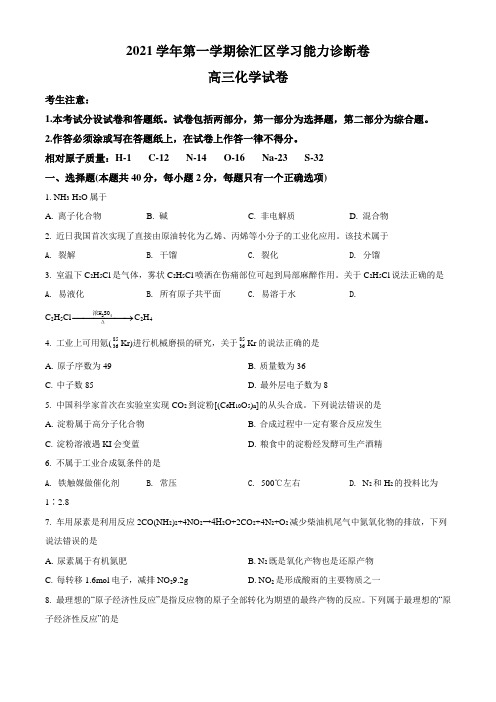 上海市徐汇区2021-2022学年高三上学期期末学习能力诊断卷化学试题 带详解