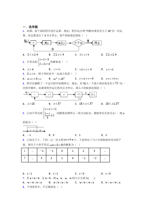 (必考题)初中七年级数学下册第九单元《不等式与不等式组》经典练习题(含答案解析)