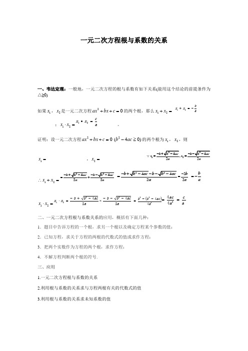 数学(浙教版)八年级下册  第2章 2.4 一元二次方程根与系数的关系(解析版)