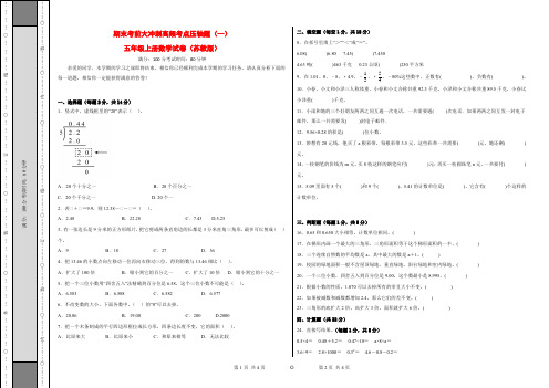 期末考前大冲刺高频考点压轴题(一)-五年级上册数学试卷(苏教版)