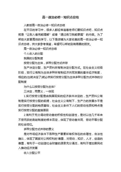 高一政治必修一知识点总结