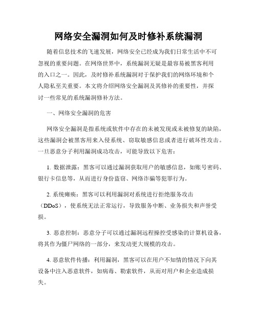 网络安全漏洞如何及时修补系统漏洞