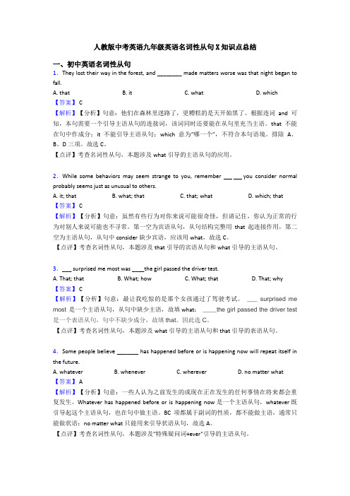 人教版中考英语九年级英语名词性从句X知识点总结