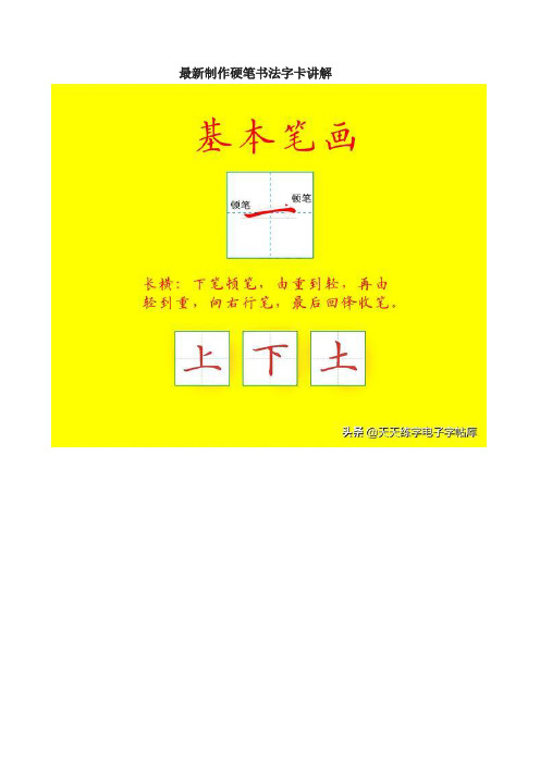 最新制作硬笔书法字卡讲解