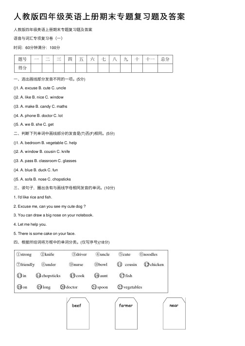 人教版四年级英语上册期末专题复习题及答案