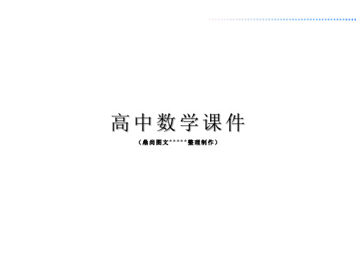 人教A版高中数学必修三课件3.1.3概率的基本性质(共32张PPT).pptx