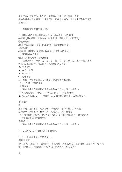 赏析文章