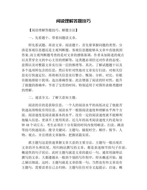 阅读理解答题技巧