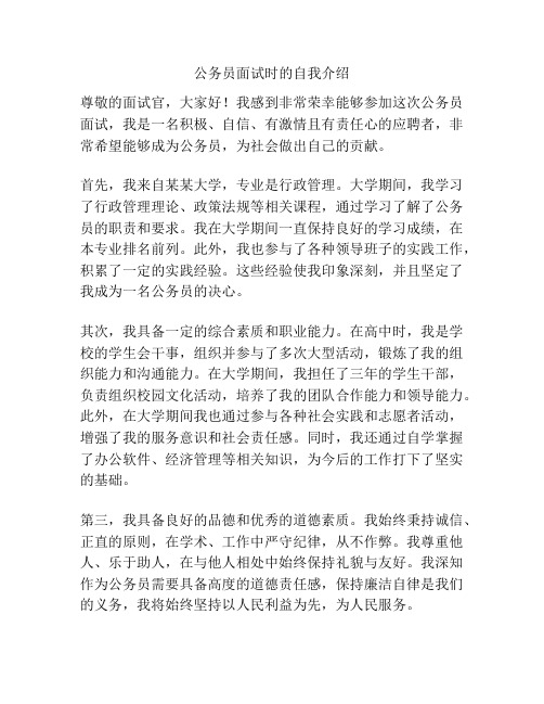 公务员面试时的自我介绍