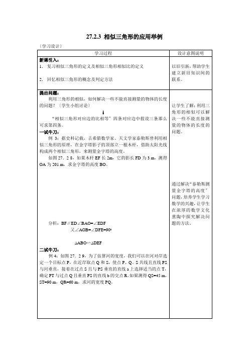 《相似三角形的应用举例》导学案 2022年最新word版