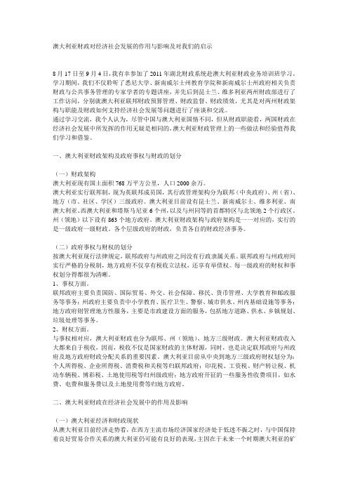 03 澳大利亚财政对经济社会发展的作用与影响及对我们的启示