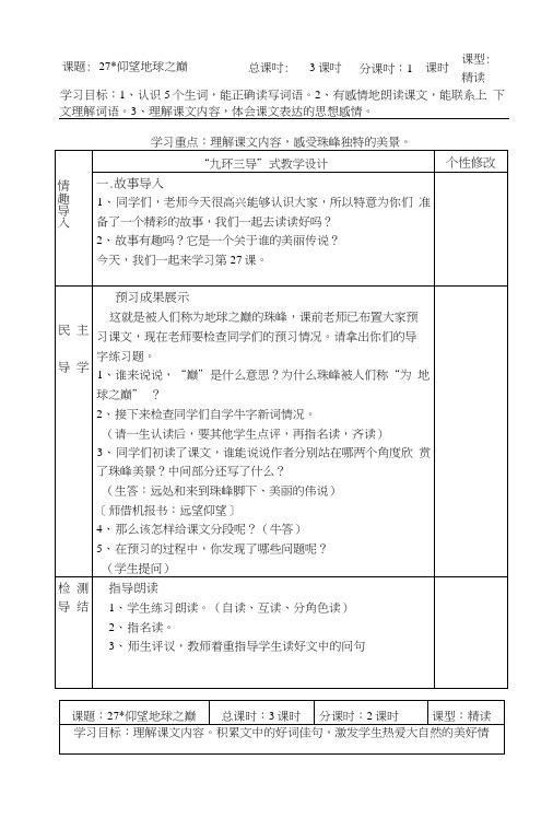 27仰望地球之巅教案.docx